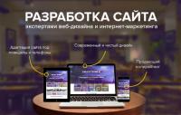 Создание сайтов Санкт-Петербург