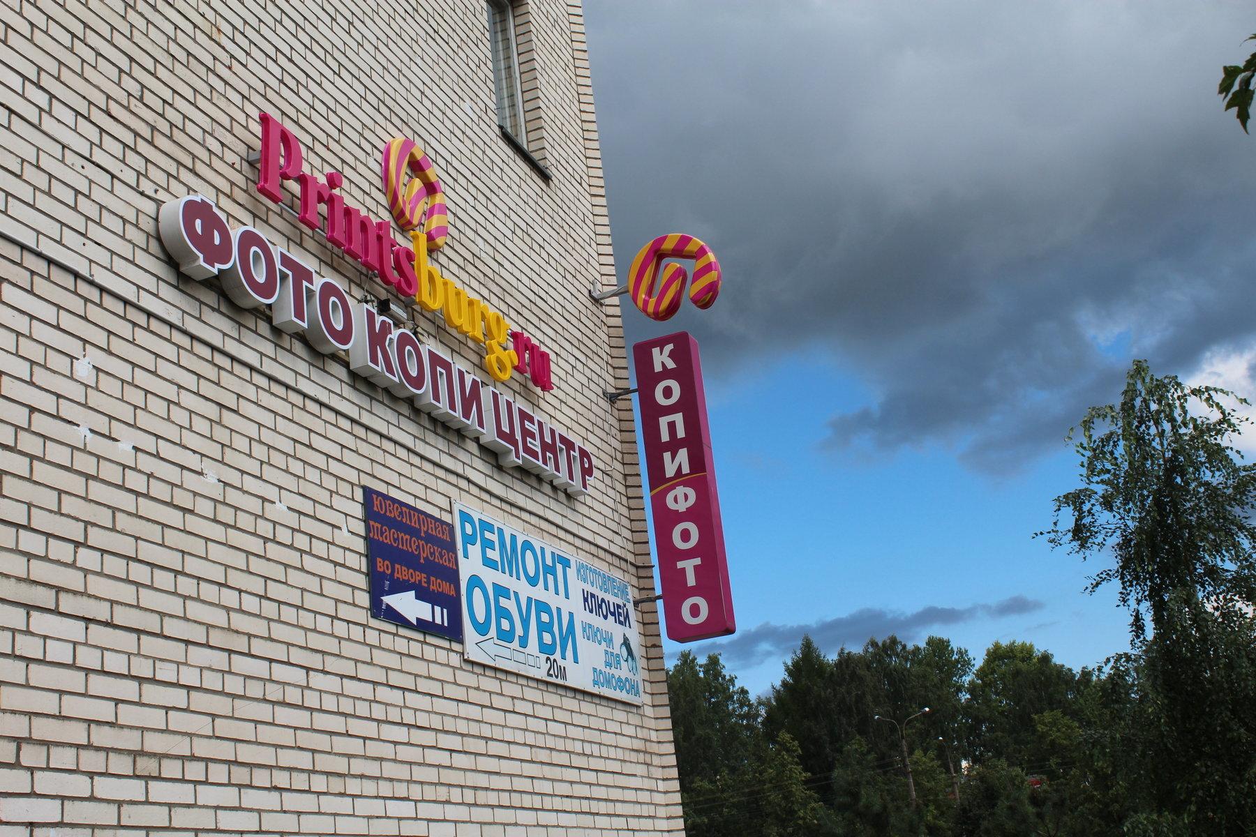 Принтсбург просп косыгина 24 корп 2 фото Принтсбург просп косыгина 24 корп 2 фото