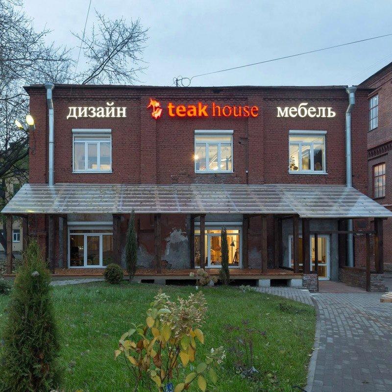 Teak house ул академика павлова 5в фото Teak house ул академика павлова 5в фото