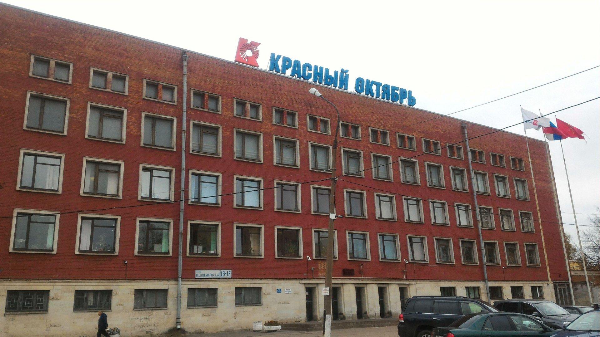 Завод красный октябрь в Санкт-Петербурге