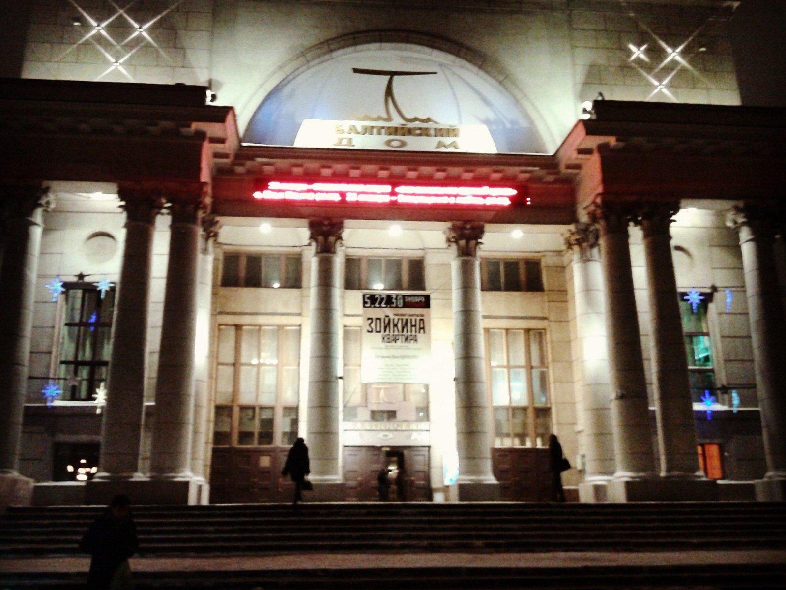 Театр балтийский дом санкт петербург Театр балтийский дом санкт петербург