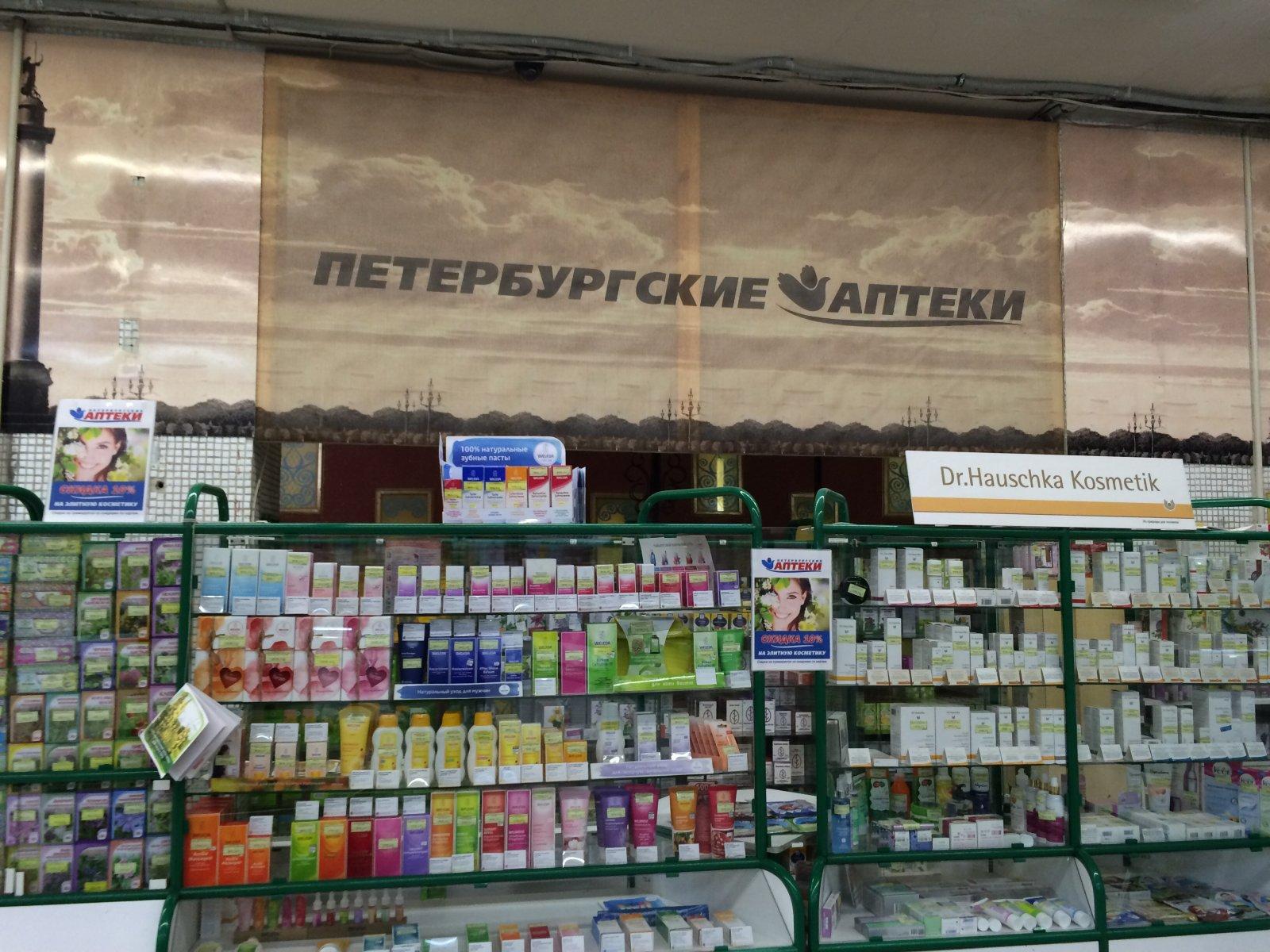 Аптеки санкт петербурга