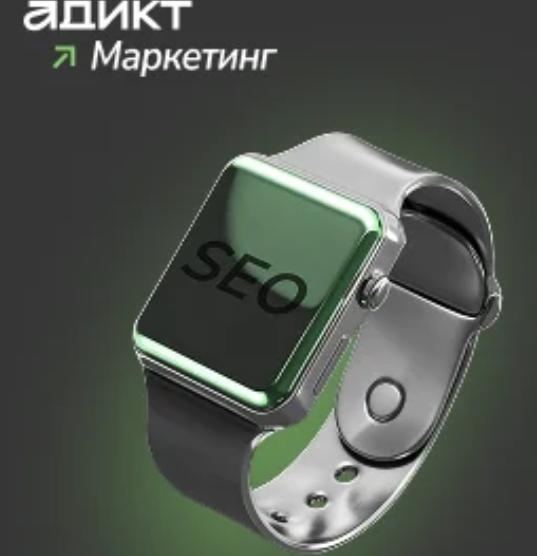 Адикт Маркетинг